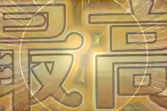 派手文字ムービーメーカーで作った動画のサンプル