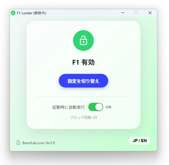 F1-Lockerのメイン設定画面