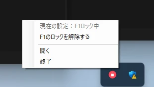 タスクトレイの右クリックメニュー